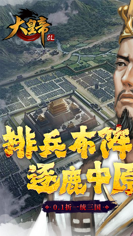 大皇帝截图1