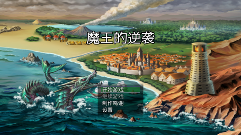 魔王的逆袭[图2]