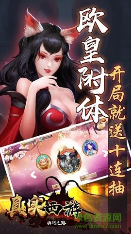 真实西游截图3