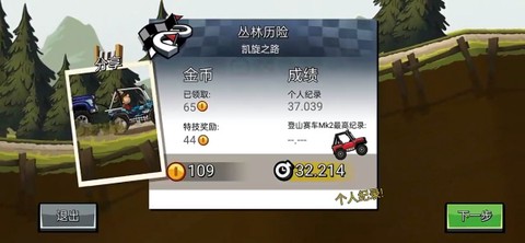 登山赛车2[图5]
