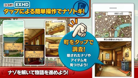 雷顿教授与恶魔之箱安卓版截图3