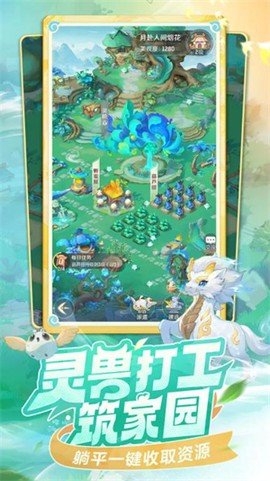 灵兽大冒险安装包[图2]