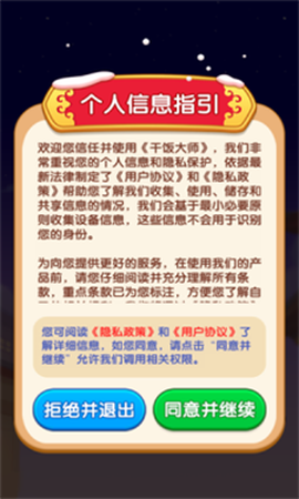 干饭大师截图2