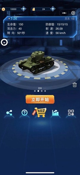 俯视坦克截图1