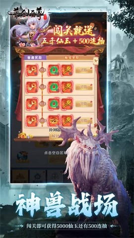 万剑至尊截图3