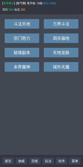 玄学修仙时代截图3