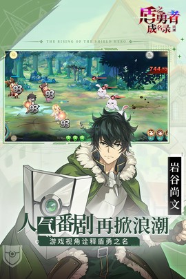 盾之勇者成名录：浪潮[图1]