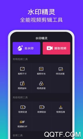 水印精灵截图2