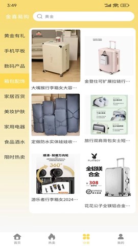 金喜易购截图3