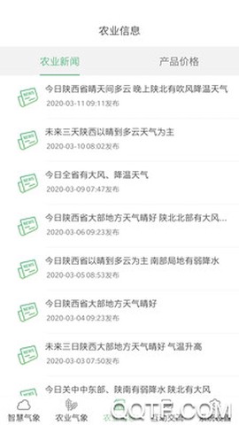 陕西智慧农业气象截图3