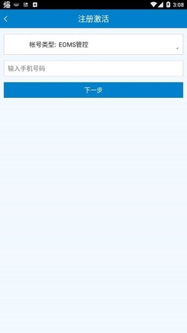 掌上运维截图3