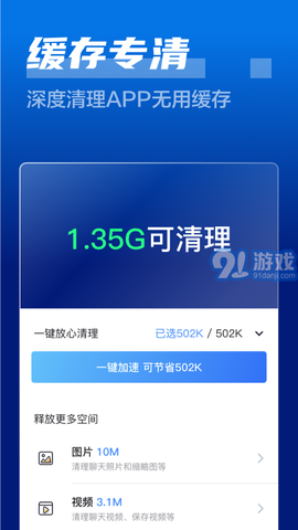 闪电清理卫士截图2