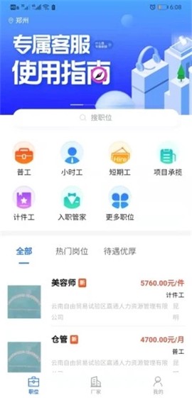 聘八方[图1]