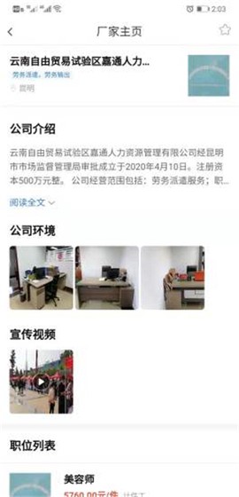 聘八方[图2]