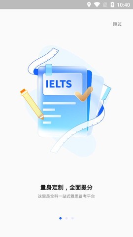 航线雅思截图3