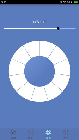 转盘天下截图3