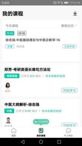 研大考研截图1
