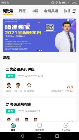 研大考研截图2