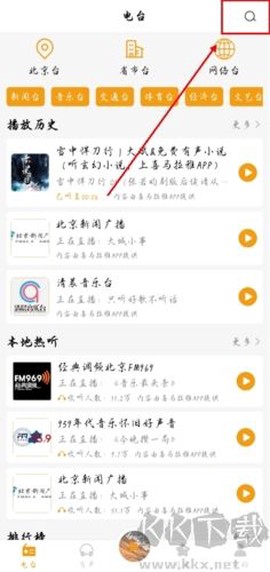 手机收音机[图2]