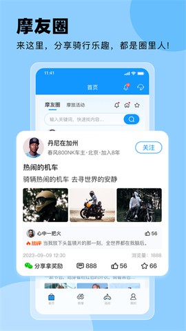 摩托宝截图3