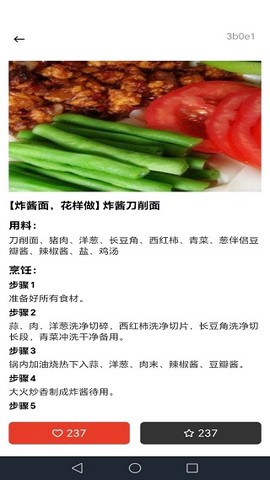 大众食谱[图4]