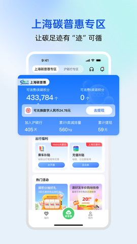 沪碳行截图2