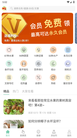 果蔬百科[图3]