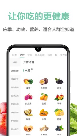 果蔬百科截图1