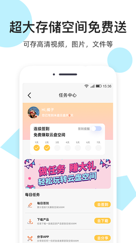米盘网盘截图2