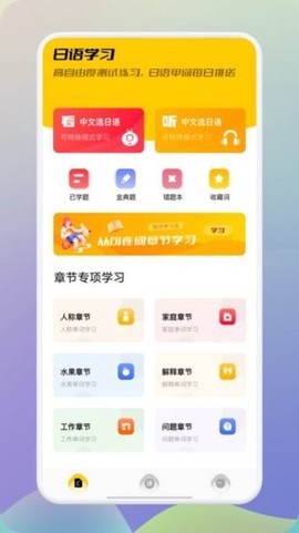 日语翻译助手截图3
