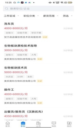 宁夏招聘截图2