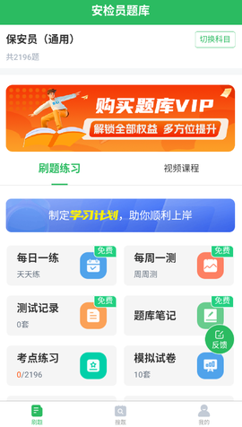 安检员题库截图1