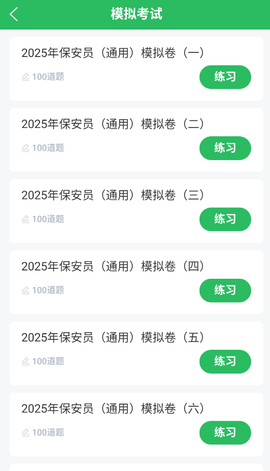安检员题库截图3