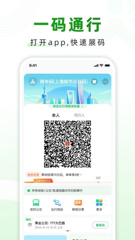 随申行截图2