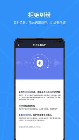 腾飞出行司机截图1