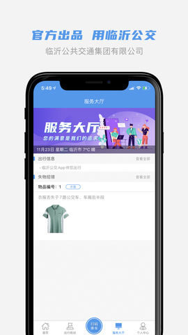 临沂公交截图3