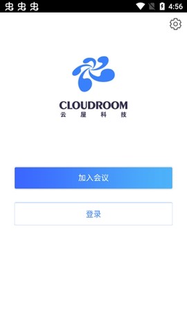 云屋视频会议[图3]