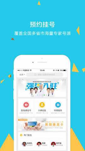 北医三院截图1