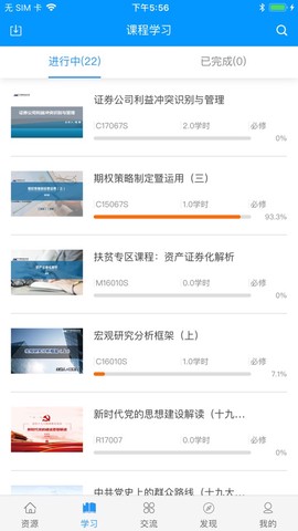SAC证券培训截图2