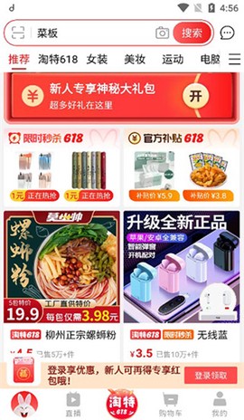 淘宝特价版[图2]