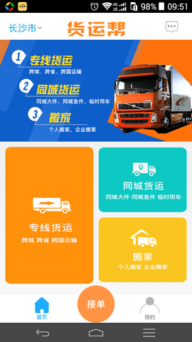 货运帮[图1]