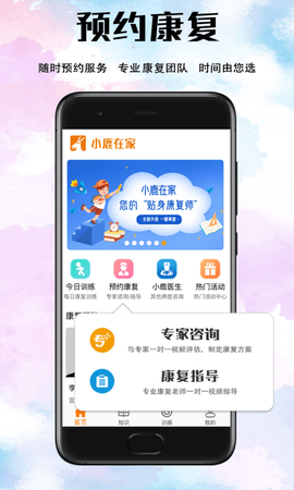 小鹿在家截图3