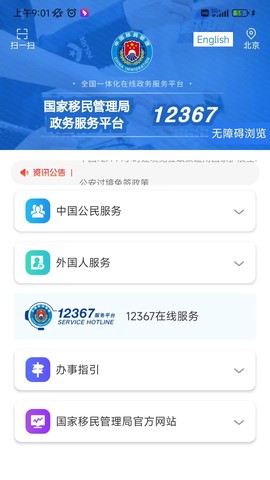 移民局12367截图1