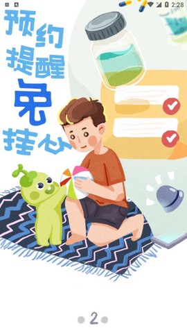 金苗宝截图3