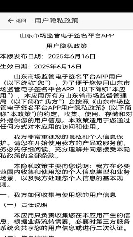 山东市场监管电子签名平台[图4]