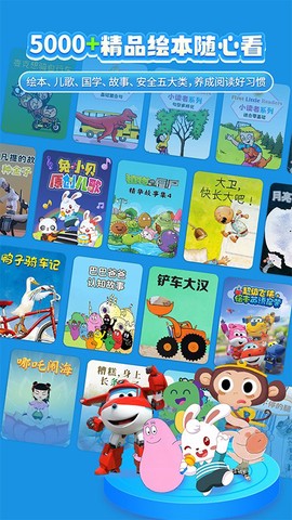 萌宝绘本故事截图1