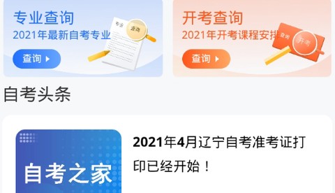 辽宁自考之家[图3]