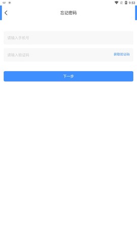 渝北智慧交通截图3