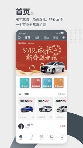 广汽传祺官网截图3