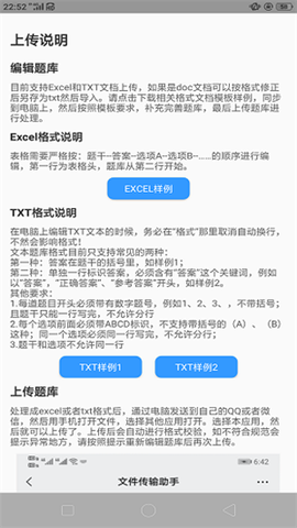 题库制作助手[图1]